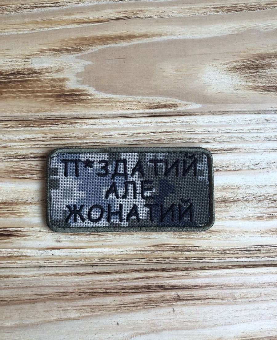Шеврон щиток Тасtіс4Рго вишивка П'здатий але жонатий чорний напис